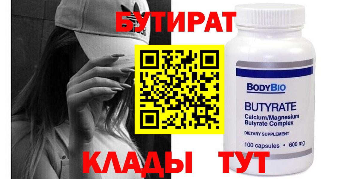 Бутират бутандиол Аргун