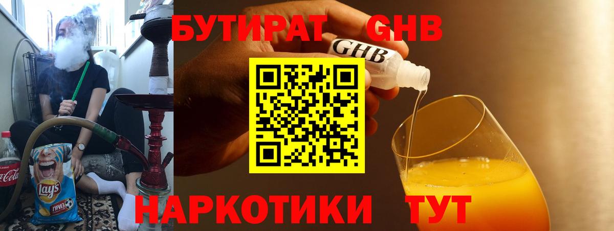 Аргун  Бутират GHB  БУТИРАТ  Вход с VPN 