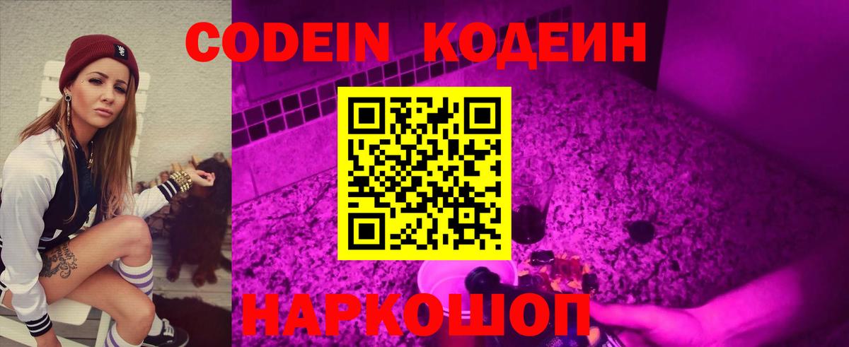 Кодеиновый сироп Lean Purple Drank  Вход с VPN  Аргун  Кодеин Purple Drank 