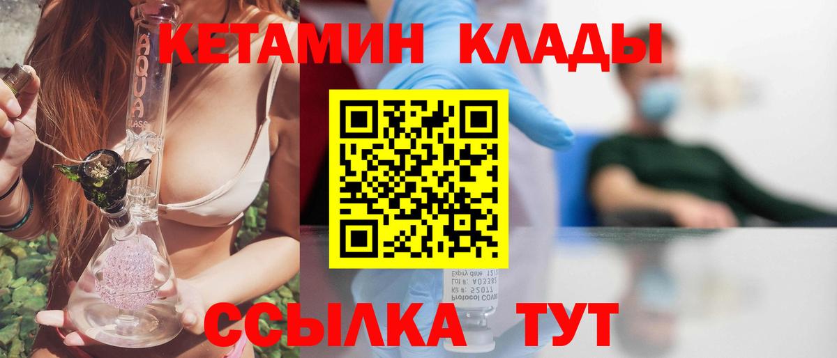 Кетамин ketamine  Вход с VPN  Аргун 