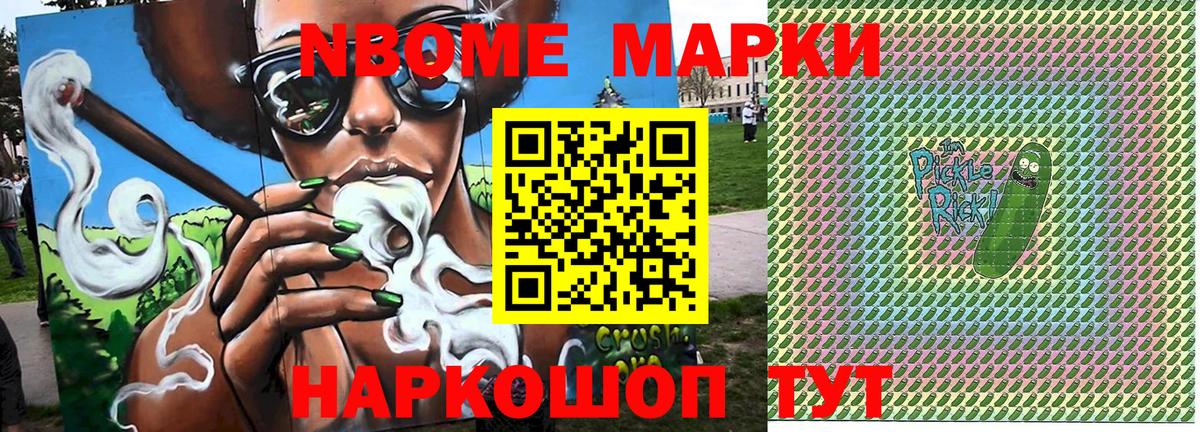 Марки NBOMe 1,8мг Аргун