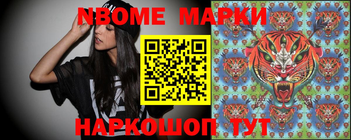 Марки NBOMe 1,8мг  Вход с VPN  Марки 25I-NBOMe  Аргун 